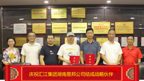 Good news: Huijiang Group and Hunan Yibang Co. formed a strategic partnership