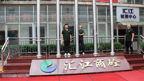 “心有所信，方能行远”汇江公司热烈祝贺共产党建立99周年
