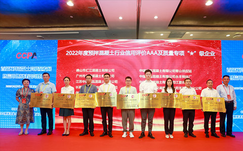 Huijiang Concrete was selected as "2022 Annual Credit Evaluation AAA and Quality Special "Star" Grade Enterprise in Ready Mixed Concrete Industry".